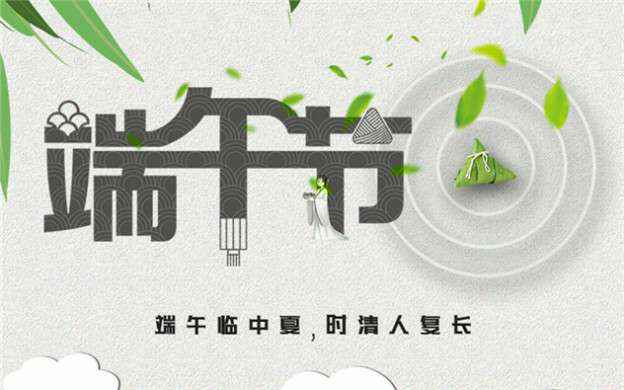呼和浩特圣安旅游服务公司有限公司祝大家端午节安康！