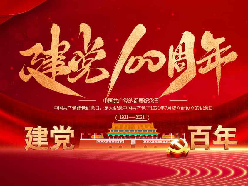 呼和浩特圣安旅游服务公司有限公司庆祝中国共产党建党100周年 呼和浩特圣安旅游服务公司有限公司庆祝中国共产党建党100周年